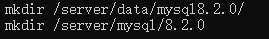 创建MySQL的数据目录和服务目录